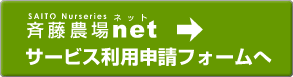 サービス利用申請フォームへ